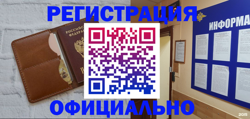 временная регистрация недорого в Таштаголе