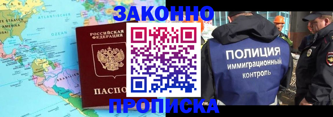 прописка гарантия в Таштаголе