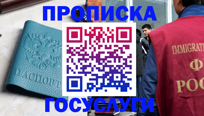 прописка штамп в Таштаголе