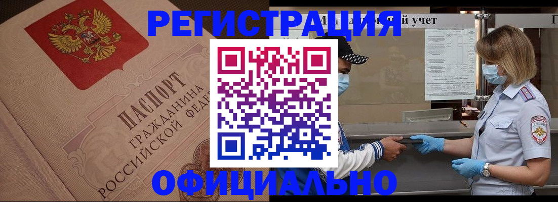 временная регистрация гарантия в Таштаголе