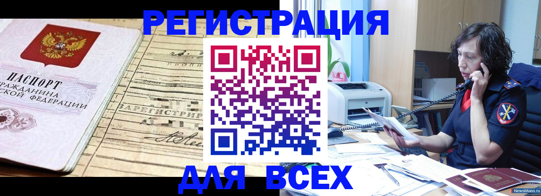 временная регистрация гарантия в Таштаголе